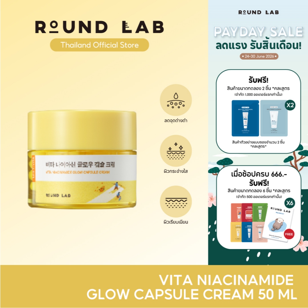[New Arrival!] Round Lab Vita Niacinamide Glow Capsule Cream 50 ml.