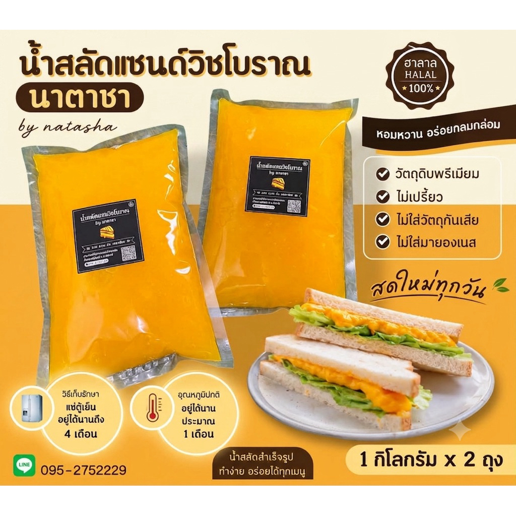 น้ำสลัดโบราณแพ๊กคู่ รวม 2000 กรัม ราคา 299฿