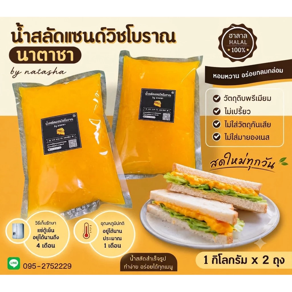 น้ำสลัดโบราณแพ๊กคู่ รวม 2000 กรัม ราคา 330฿