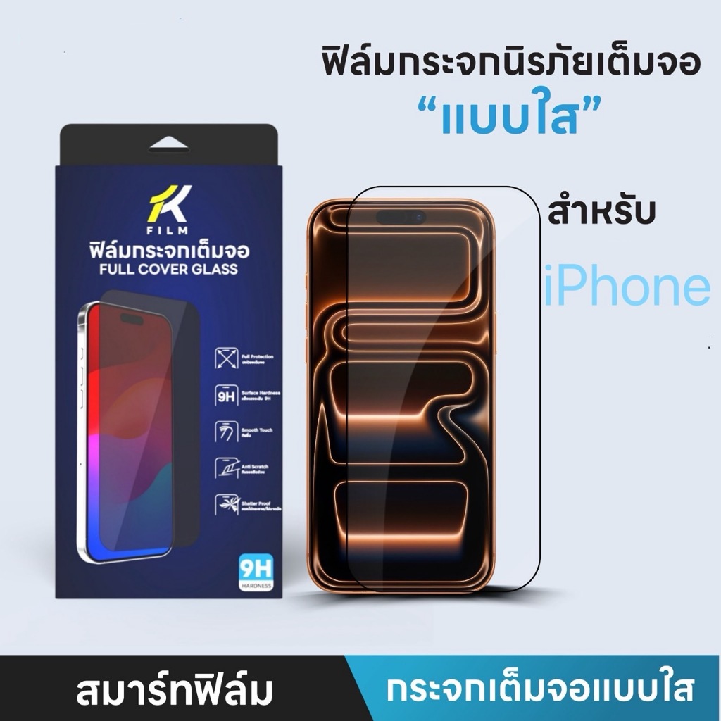 ฟิล์มกระจกใส่ นิรภัย เต็มจอ สำหรับ 16 pro max 15 pro max 14 Pro Max 13 Pro Max 12ProMax 12 11 13 เคส แนว