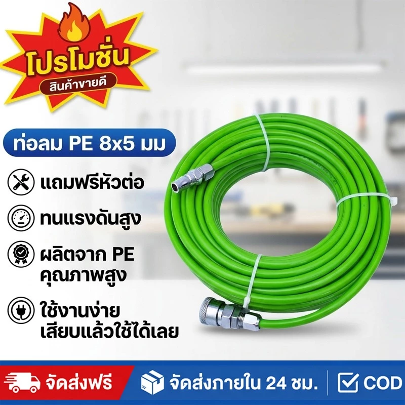 สายลม 5*8mm 20 เมตร + คอปเปอร์หัว-ท้าย หนา 3 ชั้น แบนรด์ญี่ปุ่น(แถมฟรีหัวเป่าลม)