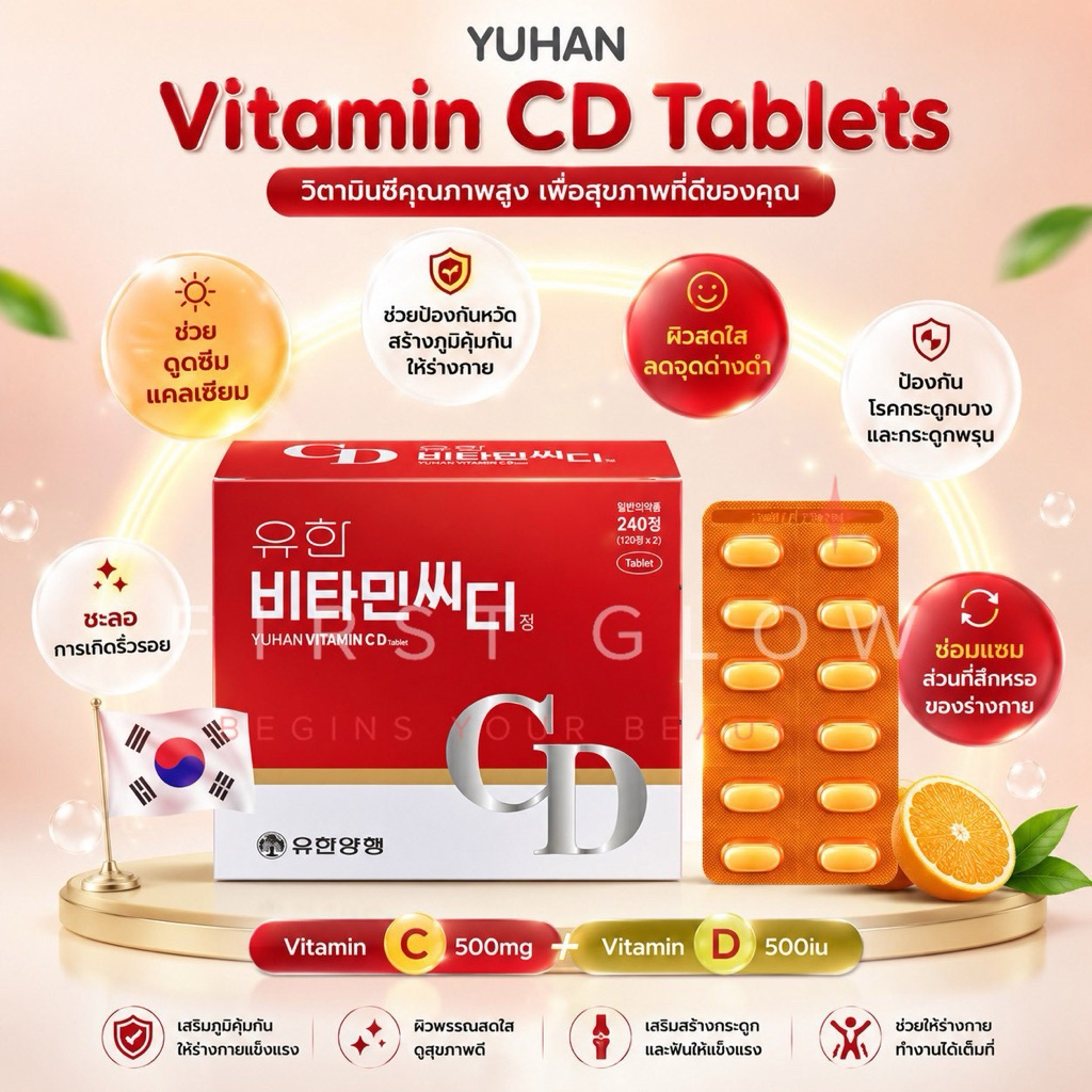 🧡YUHAN Vitamin C + D [1กล่อง 120เม็ด] วิตามินซีพี่จุน~