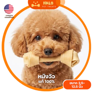 HALO ขนมสุนัข ขนมหมาขัดฟัน กระดูกผูกคุณภาพดี ขนาด4.5-10.5นิ้ว (แพ็กสุดคุ้ม 500G) ขนมขัดฟันหมา