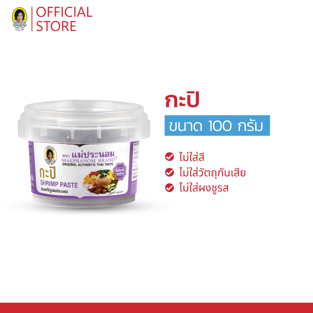 กะปิ  แม่ประนอม     100   กรัม