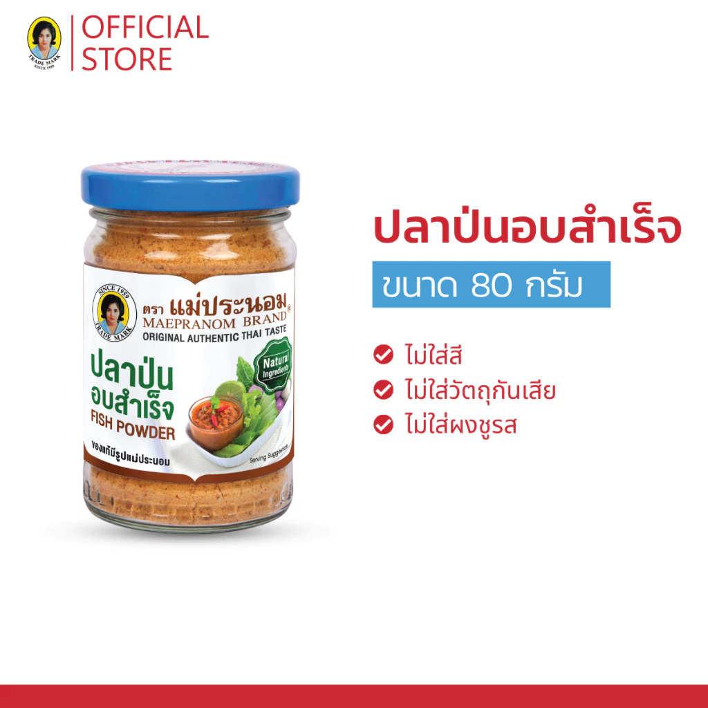 แม่ประนอม ปลาป่นอบสำเร็จ 80 กรัม