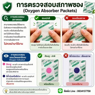 ซองดูดออกซิเจน Oxygen Absorber ถนอมอาหารยืดอายุขนม ป้องกันเชื้อราลดกลิ่นหืน [10cc / 30cc / 50cc / 100cc / 200cc / 500cc]