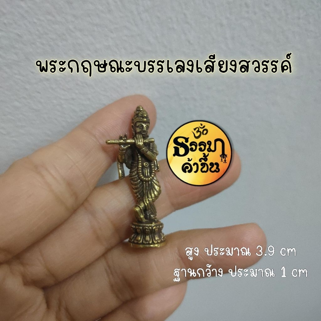 จี้พระกฤษณะ เทพเจ้าแห่งความรัก ความเมตตา และความอ่อนโยน