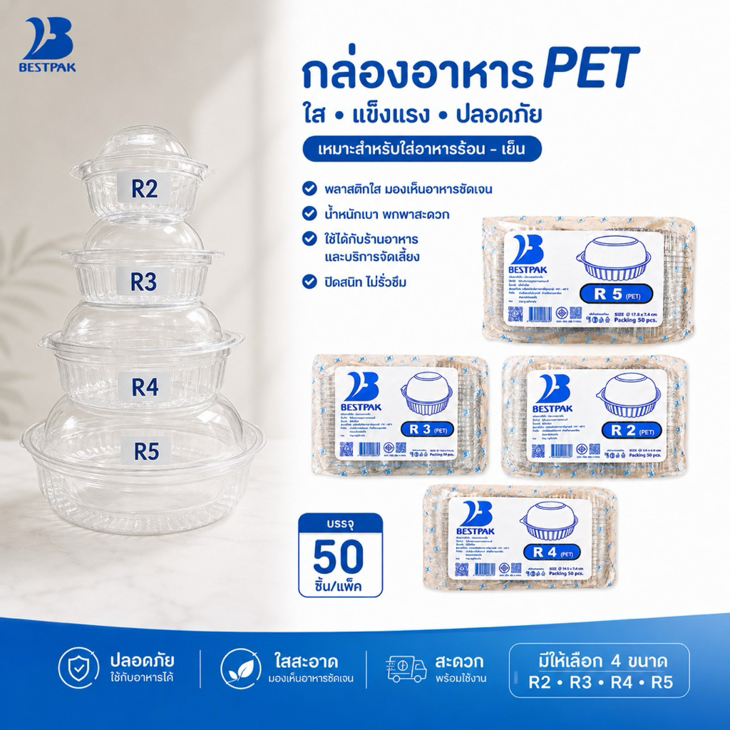 กล่องพลาสติกทรงกลมใส bestpak  R2 R3 R4 R5 ใส่เบเกอรี่ อาหาา หวานคาว สลัด แพ็ค 50-100 ชิ้น