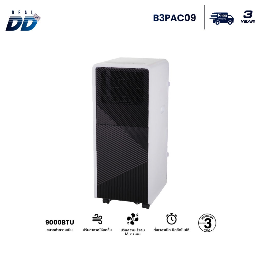 TIL แอร์เคลื่อนที่ Portable Air Conditioner ขนาด 7000/9000BTU รุ่น B3PAC07 / B3PAC09 (รับประกันคอมเพ