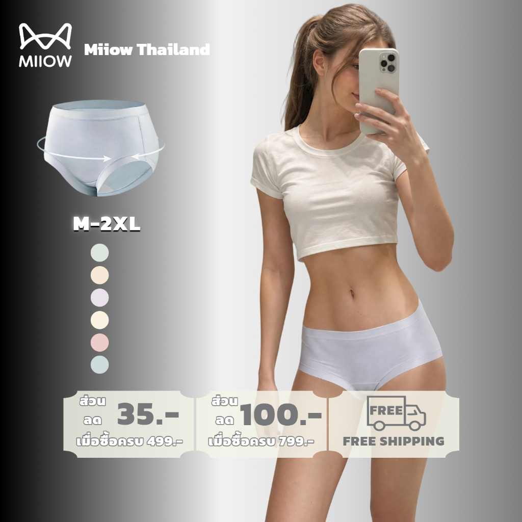 【ชุด 3 ชิ้น】MIIOW การเกงชั้นใน lady women ผู้หญิง กางเกงใน Clothing Underwear เสื้อผ้า 7088