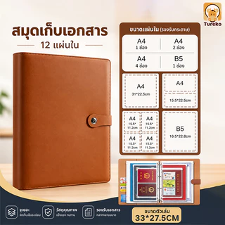 สมุดเก็บเอกสาร 12หน้า สมุดแฟ้ม A4/B5 แฟ้มสมุด ป้องกันฝุ่น-ชื้น หน้าภายในมีซิป ช่วยจัดเก็บเอกสารสำคัญ