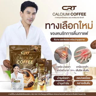 CHARITA CALCIUM COFFEE กาแฟแคลเซียม กาแฟพี่ป๋อ ช่วยดูแล ไขข้อ กระดูก บำรุงกระดูก (1 ห่อ 20 ซอง)