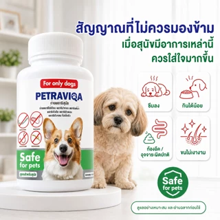 Virapet เสริมอาหารสุนัข ถ่ายพยาธิสุนัข ปรสิตภายใน หมาผอม เบื่ออาหาร ขนร่วง เสริมภูมิสัตว์เลี้ยง