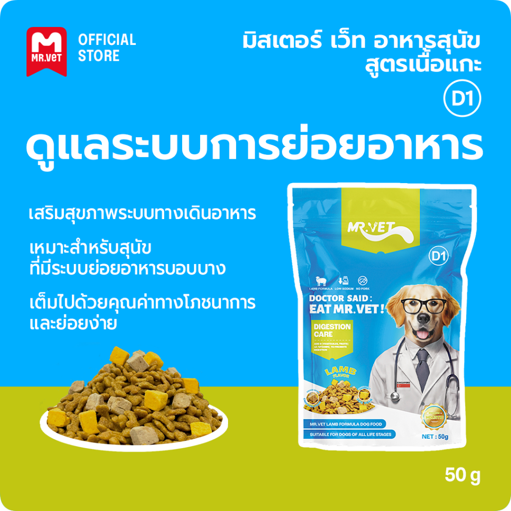 MrVet D1 อาหารสุนัข  Holistic Premium combo 10 แพ็ค 1.4kg สูตรเนื้อแกะ ดูแลระบบย่อยอาหาร เหมาะสำหรับทุกช่วงวัย