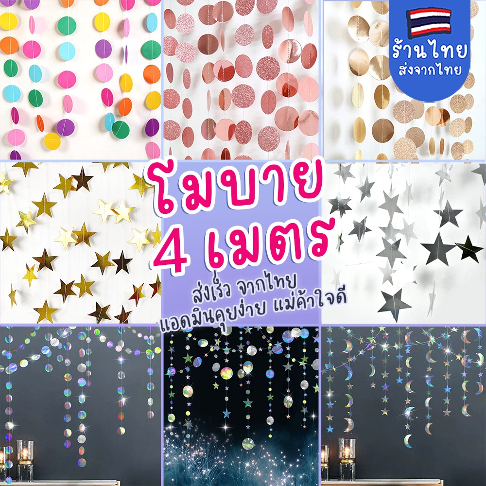 ร้านไทย โมบาย สำหรับตกแต่งปาร์ตี้ และสถานที่ จัดงานวันเกิดและอีเวนต์