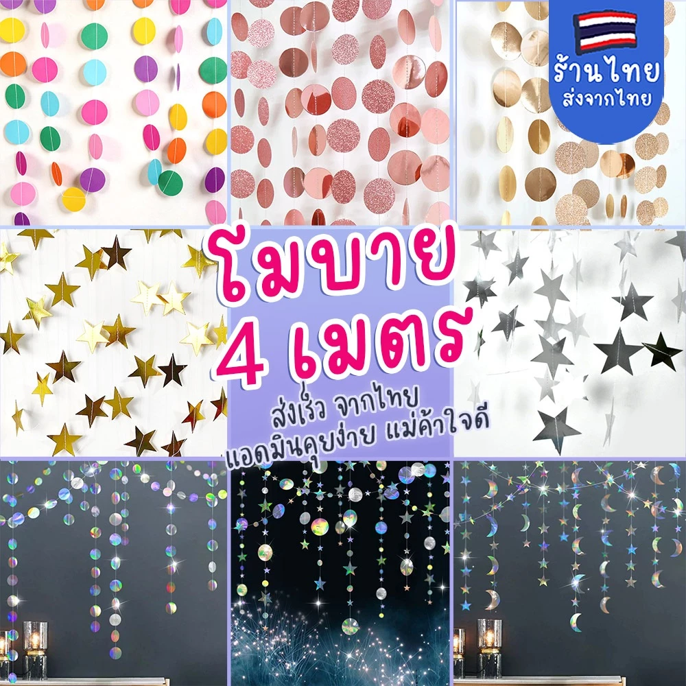 ร้านไทย โมบาย สำหรับตกแต่งปาร์ตี้ และสถานที่ จัดงานวันเกิดและอีเวนต์