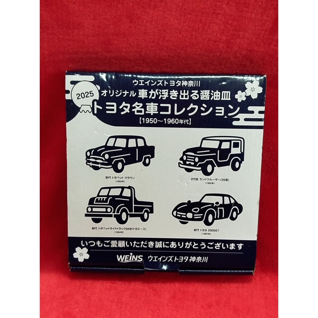 ชุดจานใส่ soy sauce ทีระลึก Toyota Classic Car Collection Soy Sauce Dish