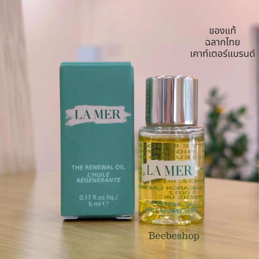 La Mer The Renewal Oil 5ml Miracle ออยล์บำรุงผิวหน้า   กระจ่างใส ลดริ้วรอย ของแท้ ออยล์ลาแมร์ ลาแมร์ขนาดทดลอง (ฉลากไทย)