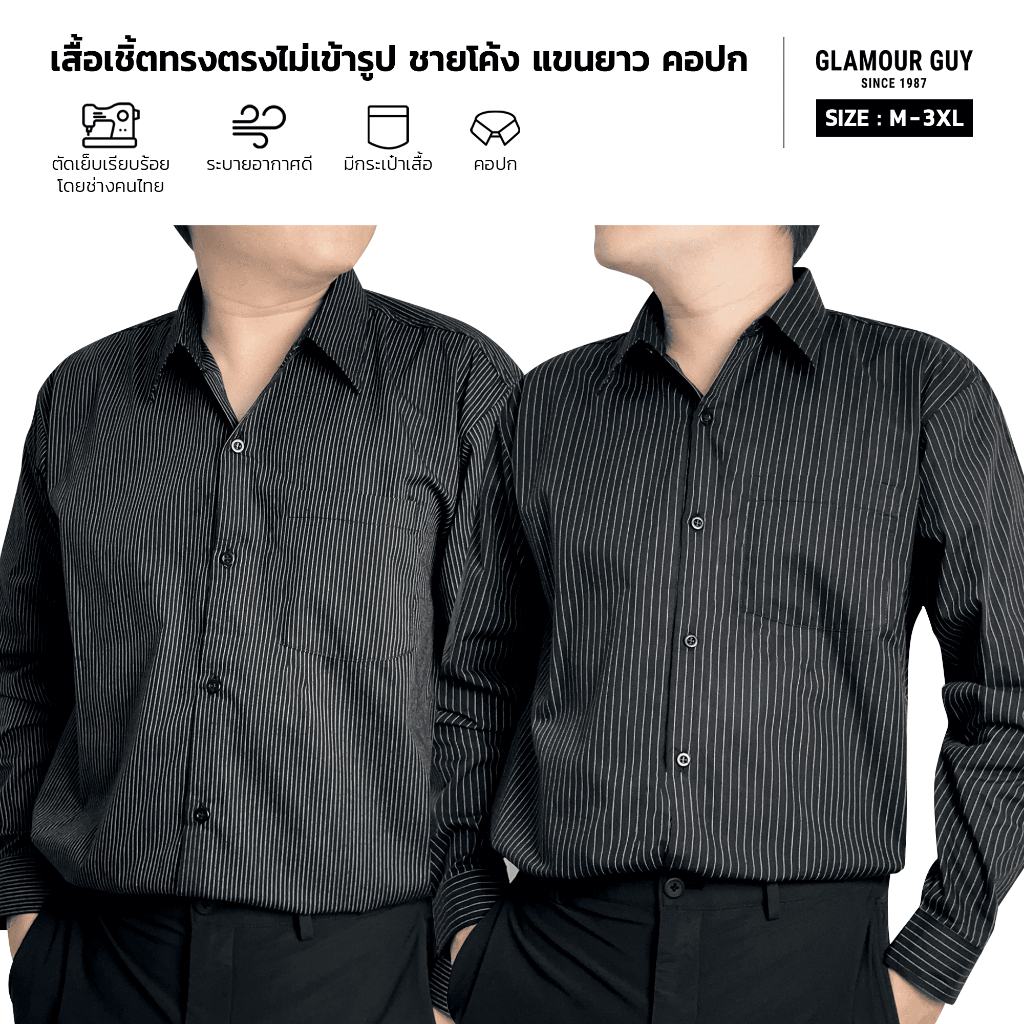 เสื้อเชิ้ตแขนยาว สีดำ ลายริ้ว คอปก เสื้อเชิ้ตใส่ทำงาน