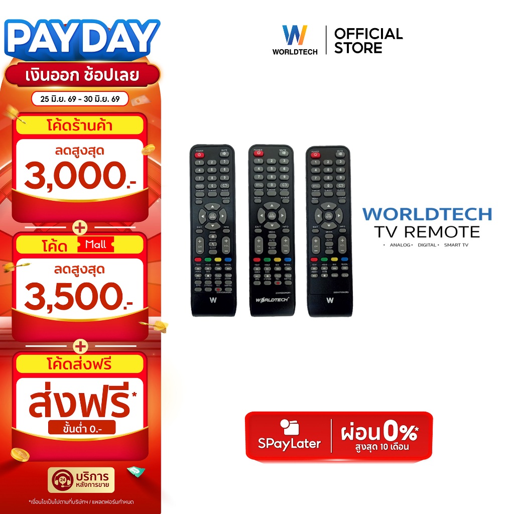 Worldtech รีโมท อนาล็อก ดิจิตอล สมาร์ททีวี ใช้ได้ทุกขนาดทีวี