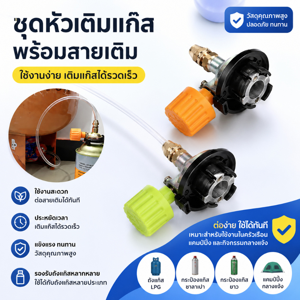 Luxe-T อะแดปเตอร์เติมแก๊สเตาแก๊สตั้งแคมป์วาล์วเติมแก๊สเตาหลอมวาล์วเติมแก๊สอุปกรณ์เสริมวาล์วเติมลม