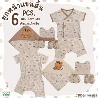 ชุดเตรียมคลอด6รายการชุดผูกสั้นหมวกถุงมือถุงเท้าพร้อมผ้าห่อตัว