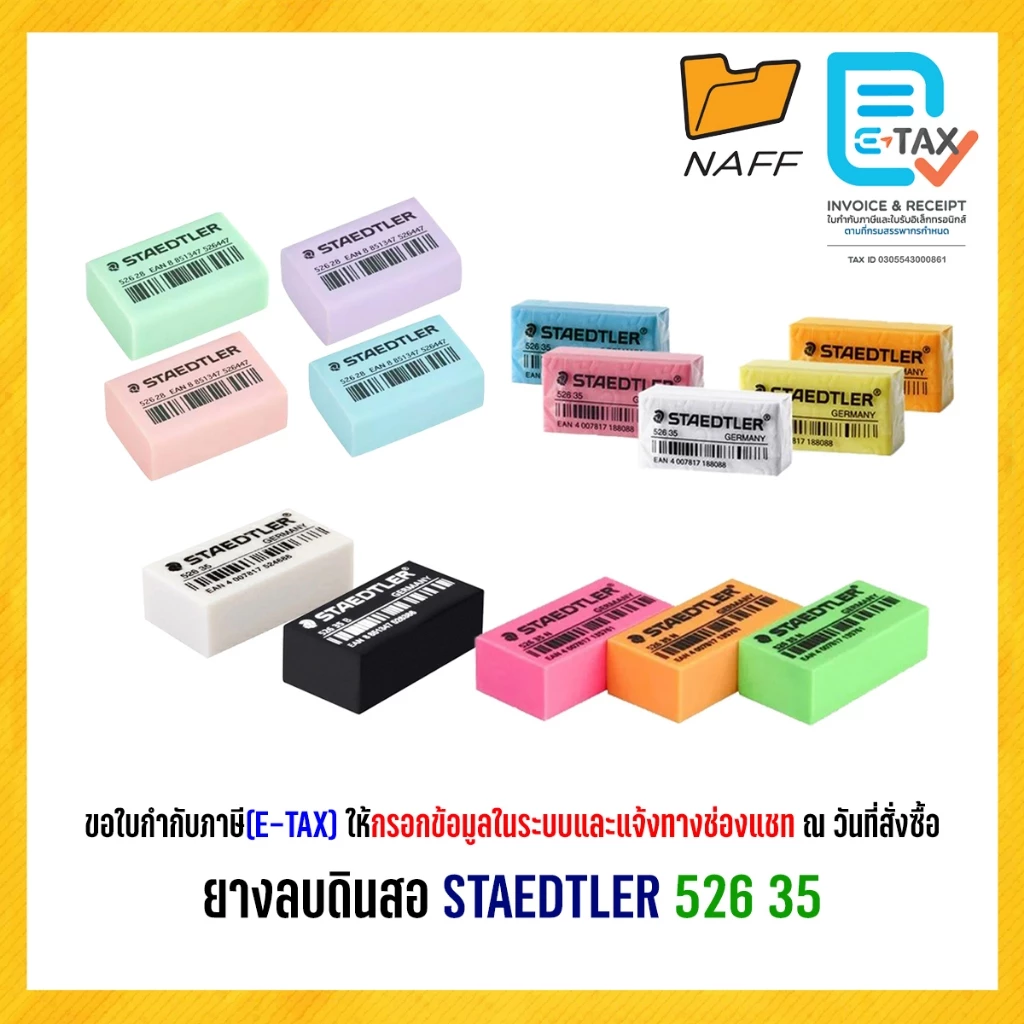 ยางลบ ยางลบดินสอ สเต็ดเล่อร์ STAEDTLER 526 35 (1 ก้อน)