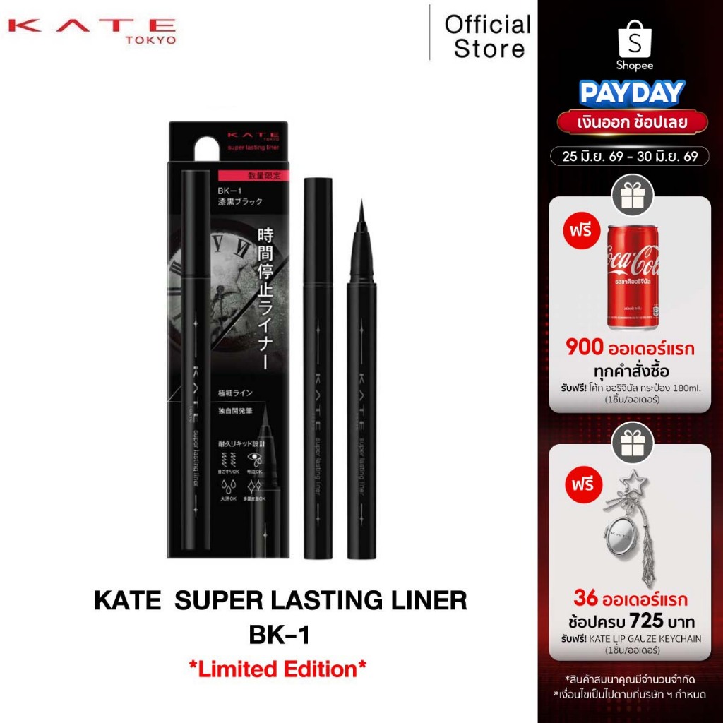 KATE ลิขวิดอายไลเนอร์ SUPER LASTING LINER ล็อคสีชัด ติดทนนาน