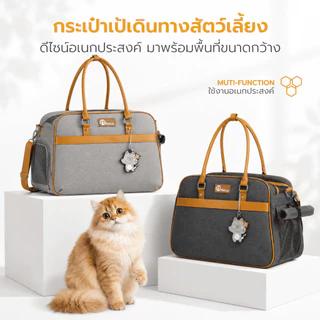 กระเป๋าเดินทางสัตว์เลี้ยง Petus pet carrier bag กระเป๋าใส่แมว กระเป๋าสุนัข ระบายอากาศดี ไม่อึดอัด กันน้ำ วัสดุพรีเมียม