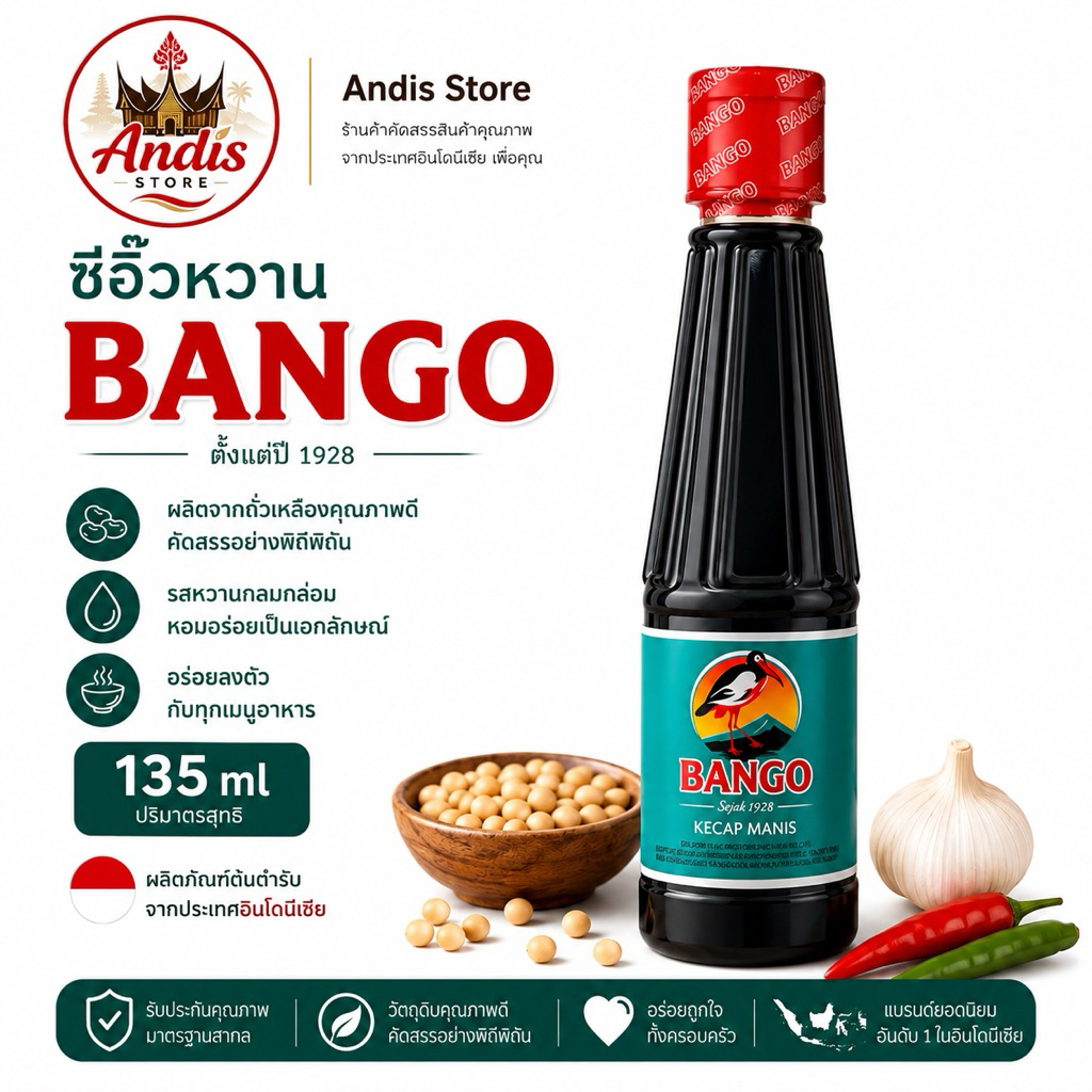 BANGO ซอสหวานอินโดนีเซีย ซีอิ๊วหวาน สูตรต้นตำรับ ของแท้