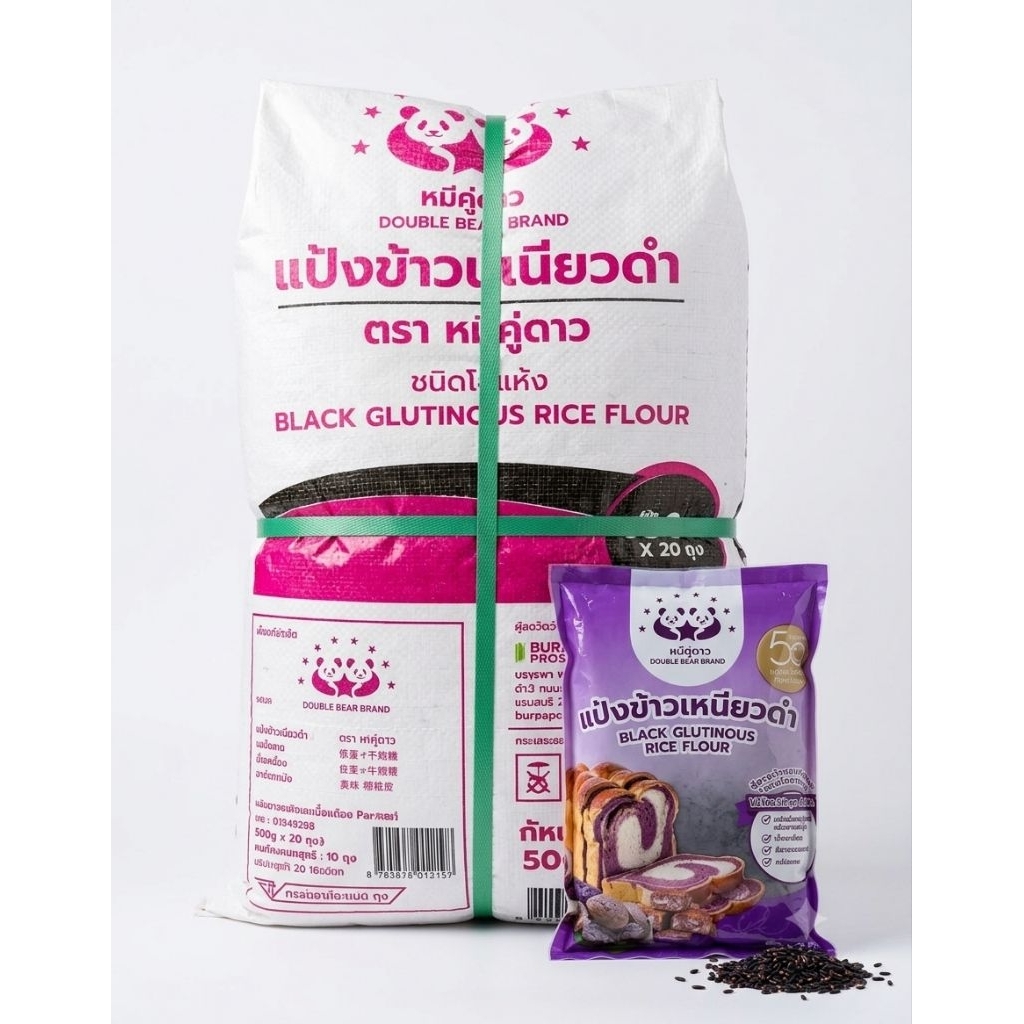 แป้งข้าวเหนียวดำ ตราหมีคู่ดาว (500g x 20ถุง) ยกมัด/ยกลัง | แป้งทำขนมไทย นุ่มหนึบ ใช้งานง่าย อร่อยคุ้มราคาส่ง