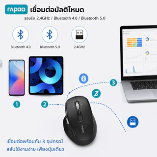 Rapoo M680 เมาส์ไร้สายมัลติโหมด Bluetooth 5.0/2.4G เชื่อมต่อได้ 3 อุปกรณ์ เสียงเงียบ พกพาสะดวก