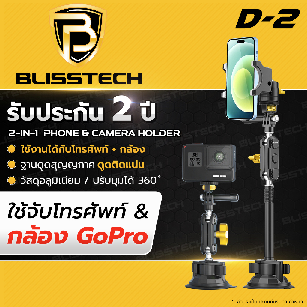 BLISSTECH รับประกัน 2ปี D2 2หัวในตัว ที่จับโทรศัพท์ ที่จับกล้องGoPro Action Camera ที่วางโทรศัพท์ในรถยนต์ หมุนได้ 360 ํ