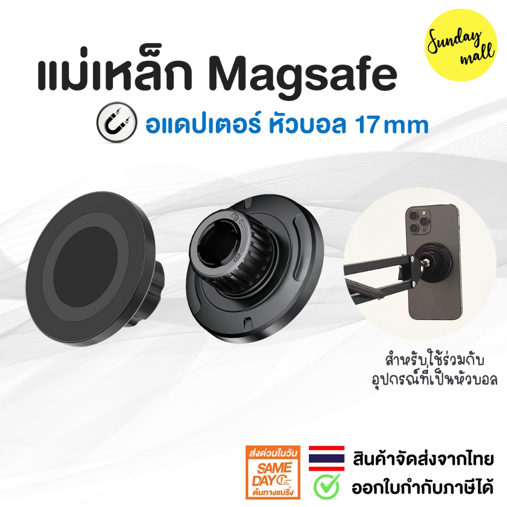 แม่เหล็กแรงสูง MagSafe หัวบอล 17mm แม่เหล็กติดมือถือ N52 สำหรับขาจับมือถือ รองรับ iP / เคส MagSafe