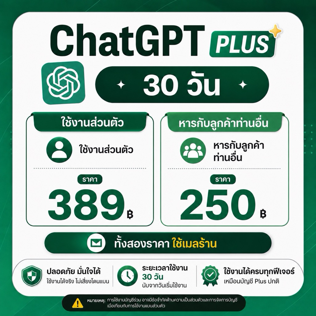🌟 ChatGPT Plus 30 วัน พร้อมใช้งาน 🌟