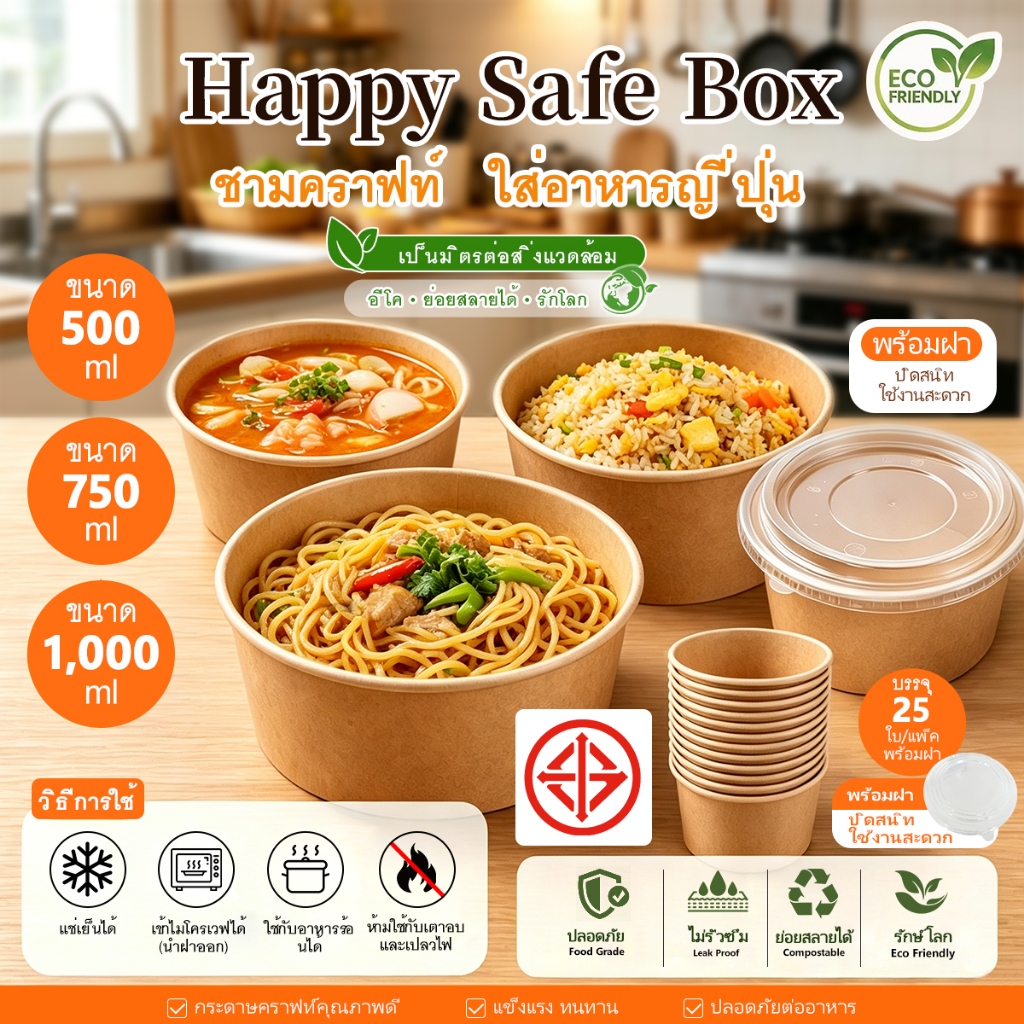 [25-100ชุด] TTB ถ้วยกระดาษคราฟท์ 500/750/1000ml พร้อมฝาใส OPS Food Grade 100% ไม่เป็นไอน้ำ กันน้ำ กันซึม หนาพิเศษ ทนร้อน