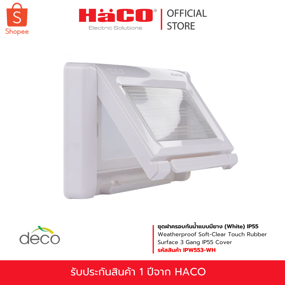 HACO ชุดฝาครอบกันน้ำแบบมียาง (White) รุ่น IPW553-WH