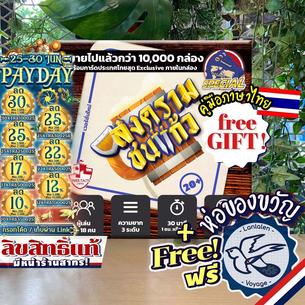 [สินค้าขายดี] DRINKING WAR สงครามชนแก้ว ภาษาไทย TH ห่อของขวัญฟรี [Boardgame]