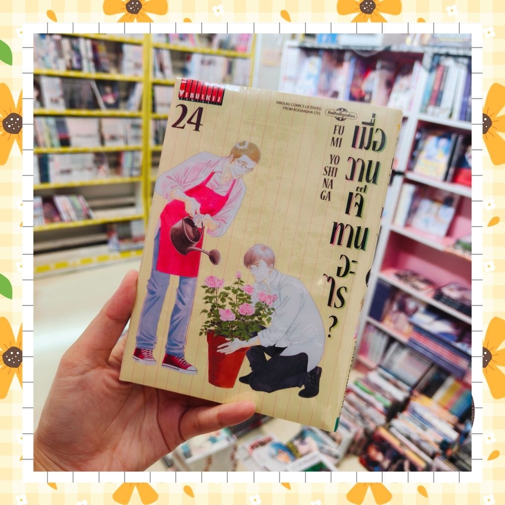 เมื่อวานเจ๊ทานอะไร? เล่ม 20-24 มือ  1