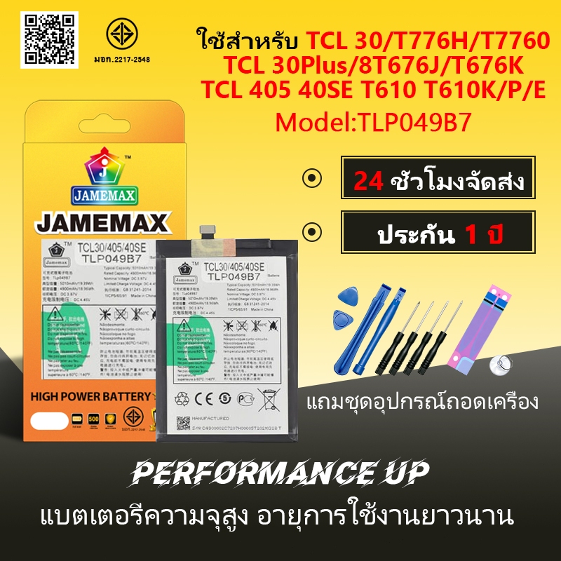 JAMEMAX แบตเตอรี่ TCL30 T776H T776O/TCL30Plus T676J T676K /TCL 405 40SE T610 T610K/P/E Battery Model
