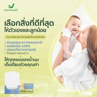 Namwah ผลิตภัณฑ์เสริมอาหารเพิ่มน้ำนมออร์แกนิค N Blessed Dietary Supplement Product