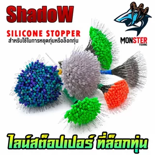 ไลน์สต็อปเปอร์ LINE STOPPER LS ที่ล็อกทุ่น SET 100/300 ชิ้น by Shadow
