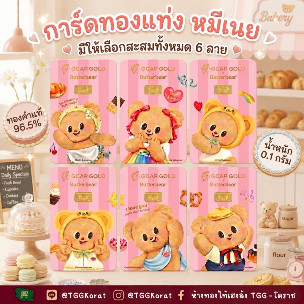 BGS Butter Bear ทองคำแท่ง 0.1 กรัม (ลายหมีเนย) / การ์ดทอง / ทองแผ่น  Ausiris 96.5%