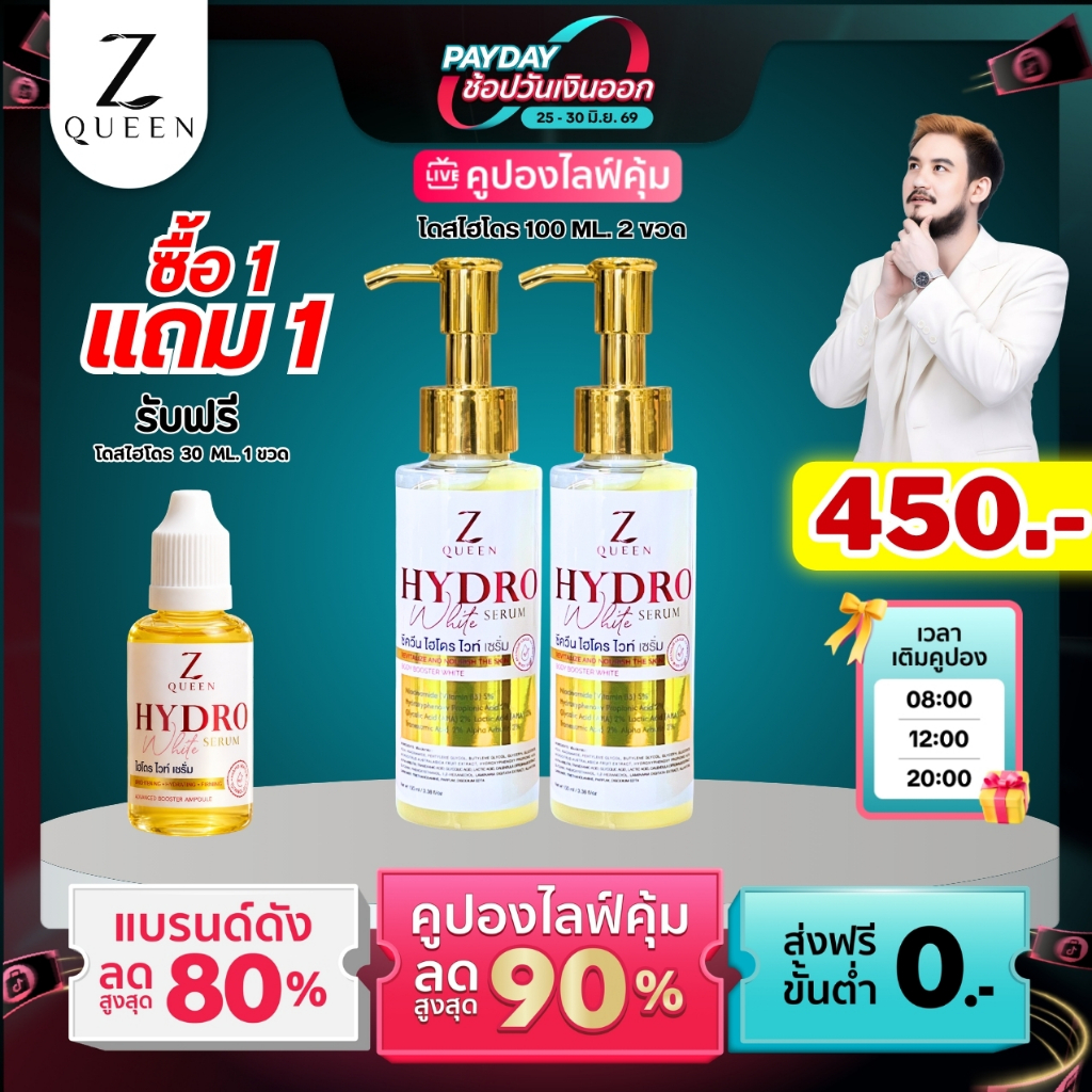 โปรเปย์เดย์  โดสไฮโดร 100 ml. 2 ขวด แถมโดสไฮโดร 30 ml. 1 กระปุก  ช่องเจ้าของแบรนด์ ของแท้100%