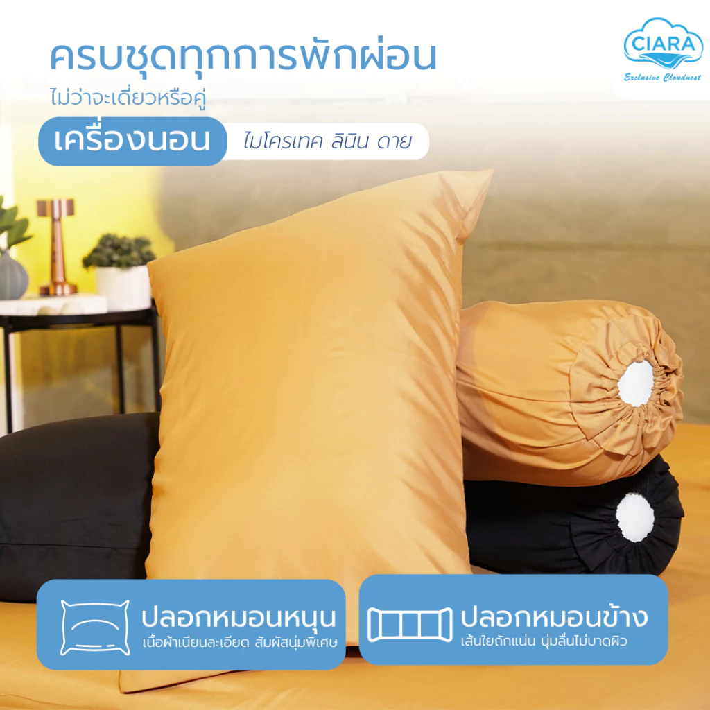 CIARA Bedding ชุดผ้าปูที่นอนและผ้าห่มนวมทูโทน เหลืองมาสตาร์ด-ดำ ไมโครเทคลินิน thumbnail 7