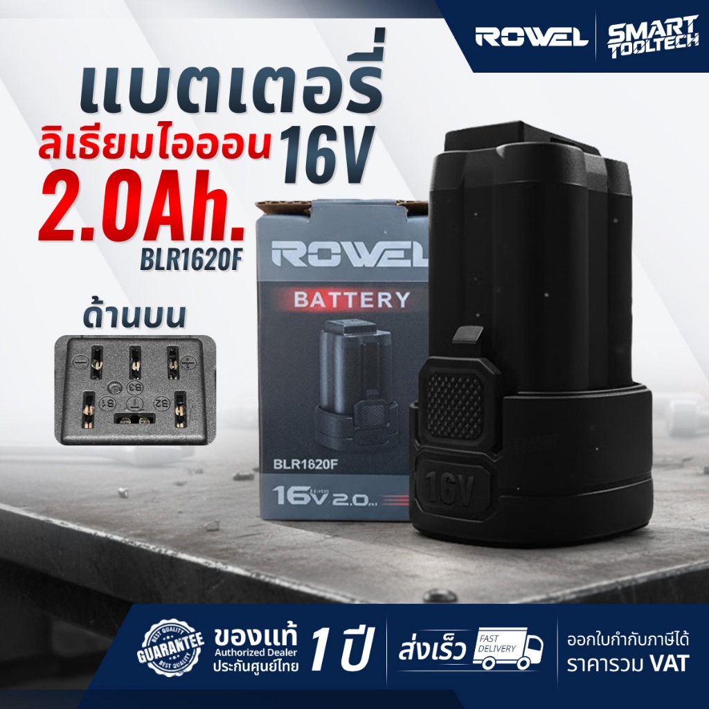 🔥ของแท้ ประกันศูนย์🔥 แบตเตอรี่ แท่นชาร์จ ROWEL BLR1620F , BCR1613 ใช้กับรุ่น RW-DIDS185-B , RW-DBDS5