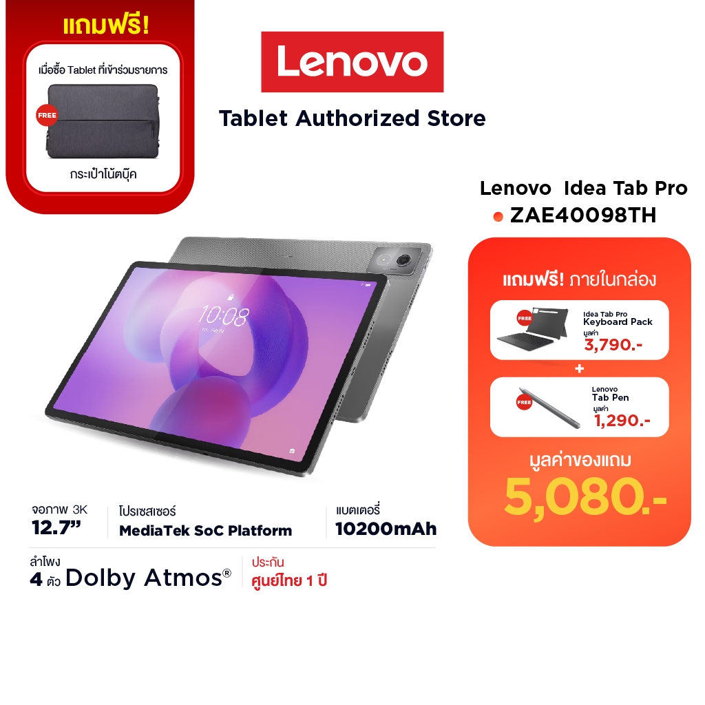 Lenovo Tablet Idea Tab Pro ZAE40098TH | 12.7" 3K | Front 8.0MP / Rear 13.0MP | 8GB | 256GB | 10200mAh