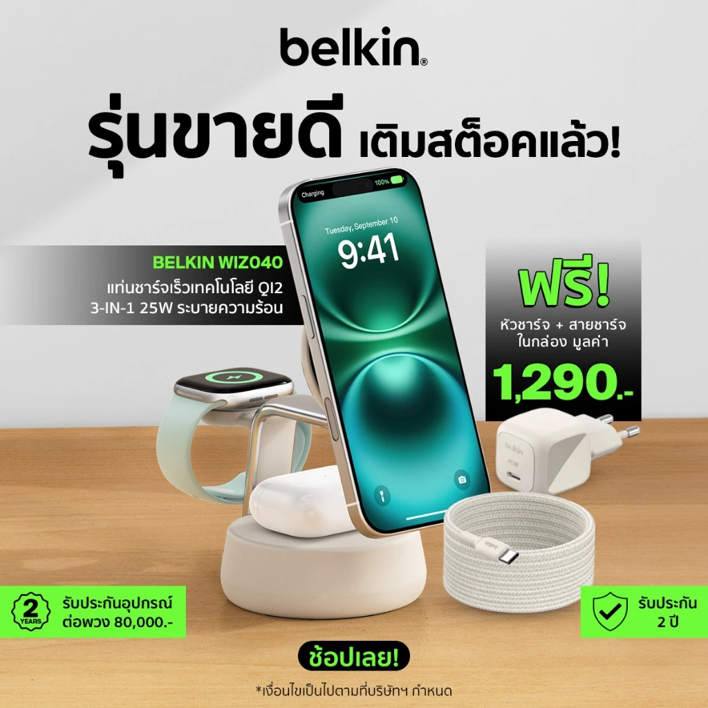 Belkin WIZ040 แท่นชาร์จไร้สาย 3-in-1 Qi2 25W ChillBoost สำหรับ iPhone Apple Watch AirPods พร้อมหัวชาร์จ 45W