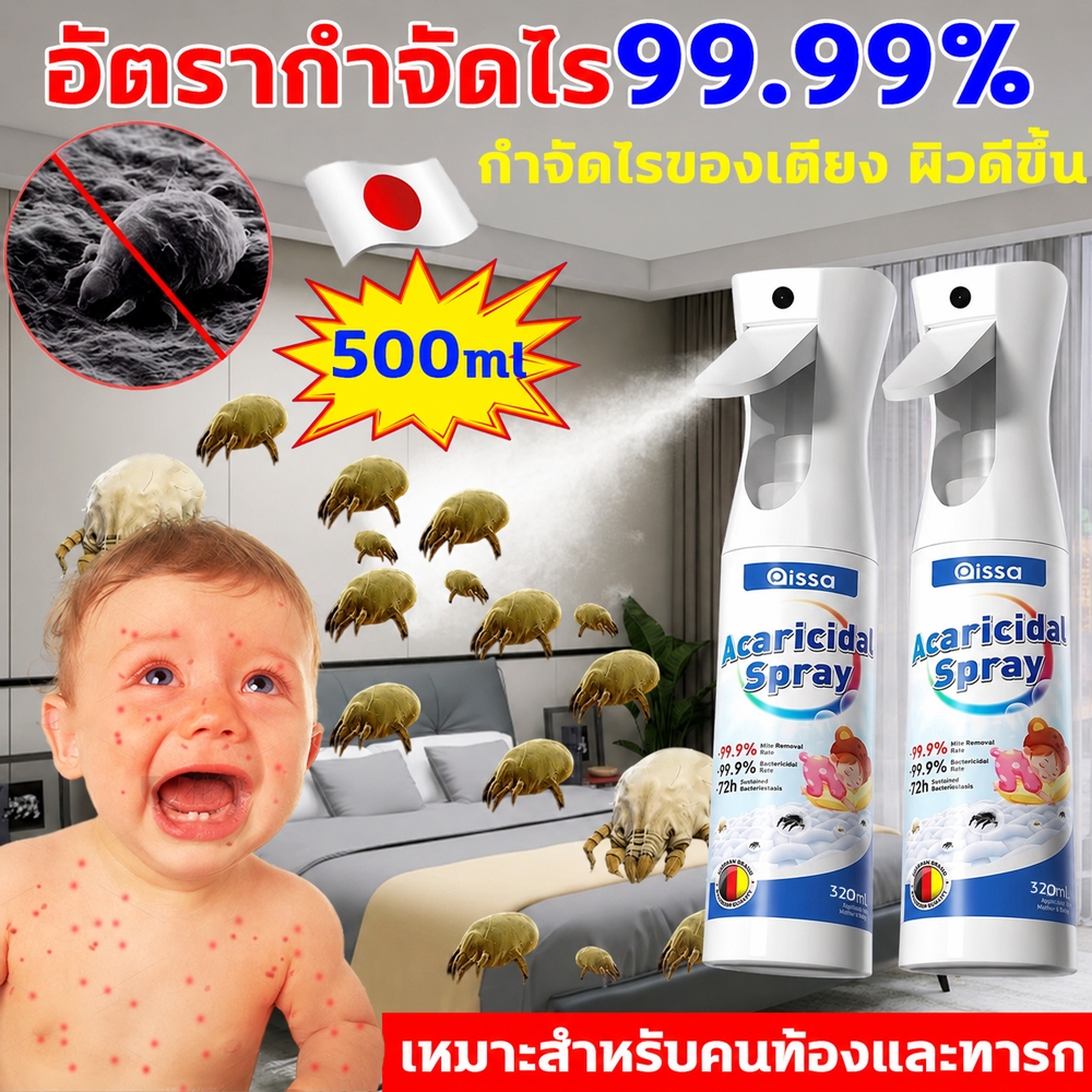 สเปรย์กำจัดไรฝุ่น สเปรย์ฉีดไรฝุ่นที่นอน หมอน ผ้าห่ม โซฟา ลดไรฝุ่น ลดกลิ่นอับ ภูมิแพ้ ไอจาม 320ml ปลอดแอลกอฮอล์
