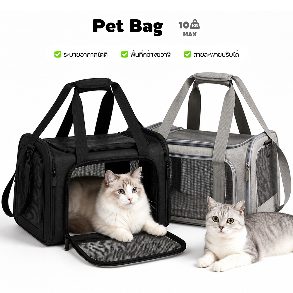 Pet Bag🔥พร้อมส่ง กระเป๋าใส่แมวสุนัข พื้นที่กว้างขวาง ระบายอากาศดี สายสะพายปรับได้